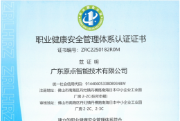 中國職業健康安全管理體係認證