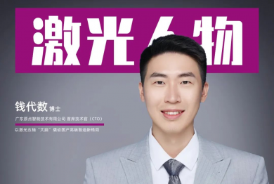 原点智能CTO钱代数：以激光五轴“大脑”撬动国产高端智造新格局